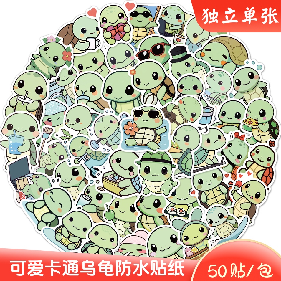可爱卡通乌龟防水手账儿童贴纸