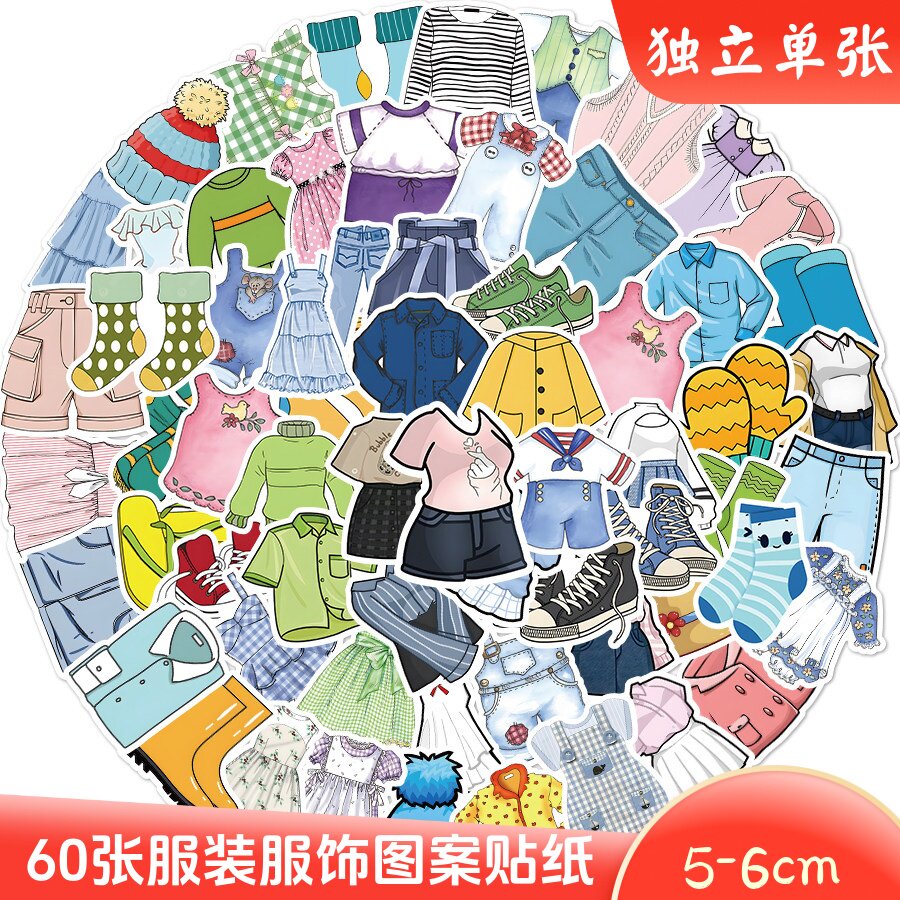 60张服装服饰手账贴纸可爱卡通裙子裤子袜子鞋子儿童衣服文具贴画