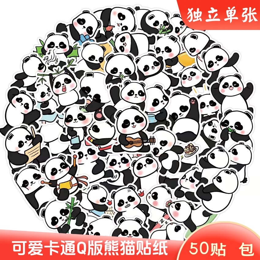 可爱卡通呆萌Q版熊猫表情小贴纸