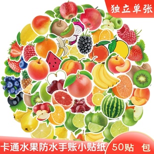 飾手賬貼畫 50張水果貼紙兒童卡通食物圖案獎勵文具水杯ipad防水裝