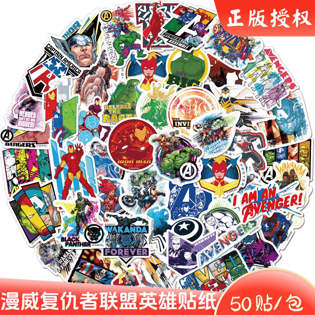 漫威英雄复仇者联盟钢铁侠蜘蛛侠文具水杯电脑行李箱防水装饰贴纸