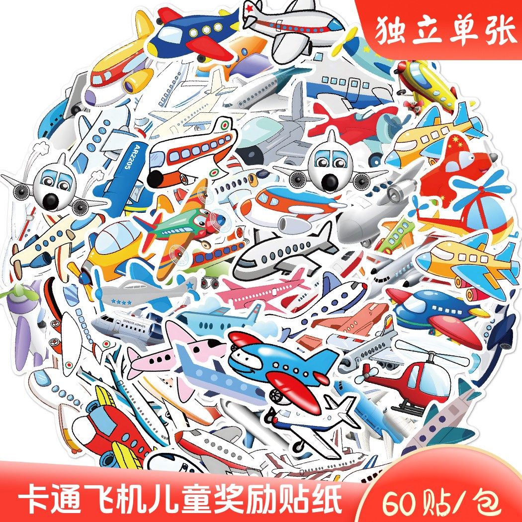 60张卡通飞机贴纸直升机战斗机汽车工程车儿童防水奖励手账小贴纸,文具电教/文化用品/商务用品,贴纸/立体贴纸,淘宝优惠券,粉丝福利购,淘宝优惠卷