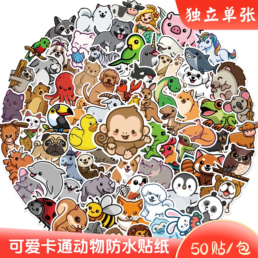 卡通动物图案可爱老虎猴子小狗文具笔记本diy防水装饰表情小贴纸