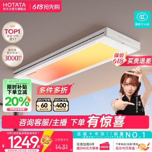 【政府补贴】好太太电动晾衣机光影小天舱阳台晾衣架2026新款