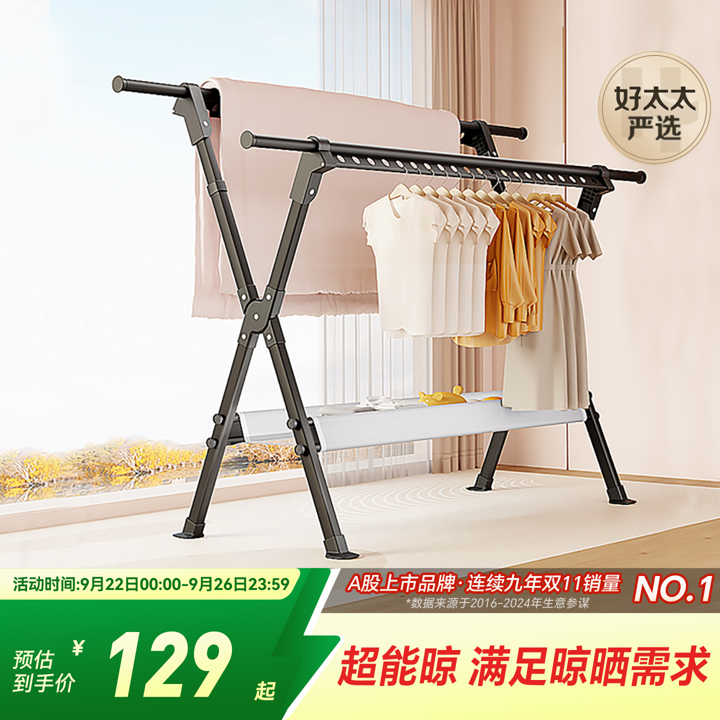 晾衣架家用室内衣服伸缩杆卧室阳台室外凉支架晒被子神器落地折叠