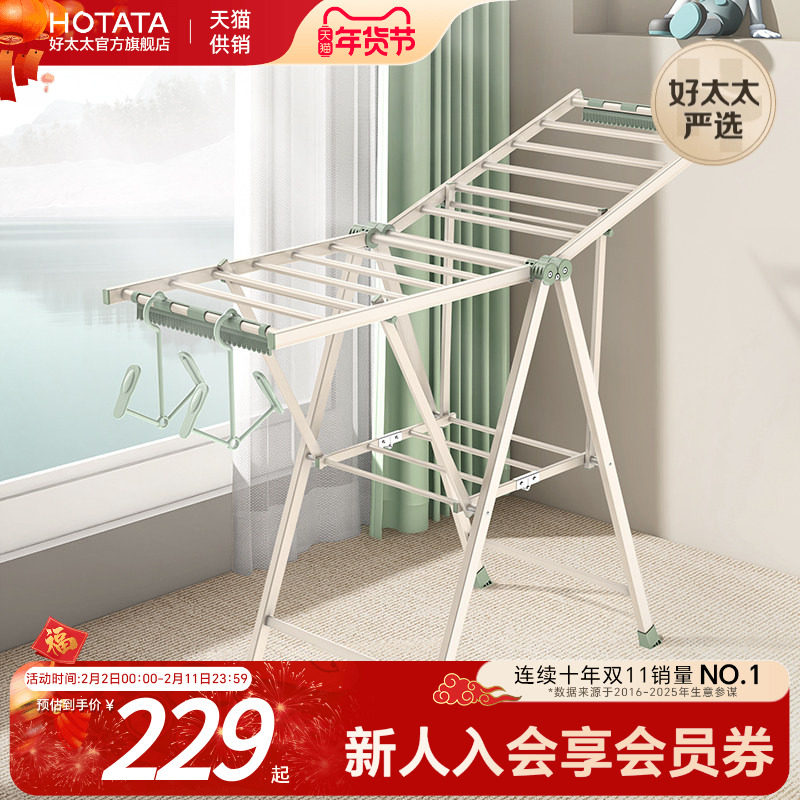 好太太晾衣架落地卧室阳台家用室内晒被子神器凉衣架