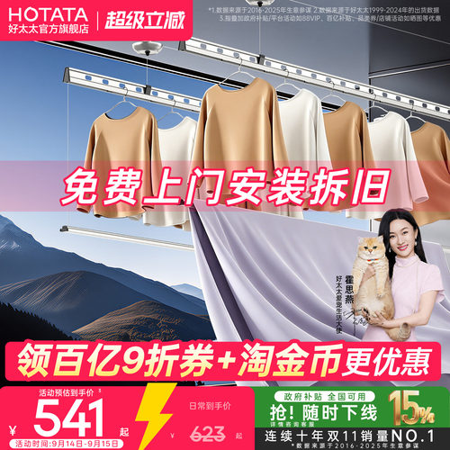 好太太阳台手摇双层晾晒衣架新品