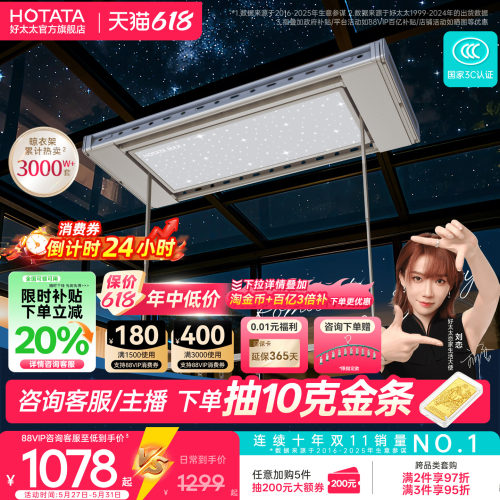 好太太护眼星空灯电动晾衣架家用阳台升降智能晾衣杆