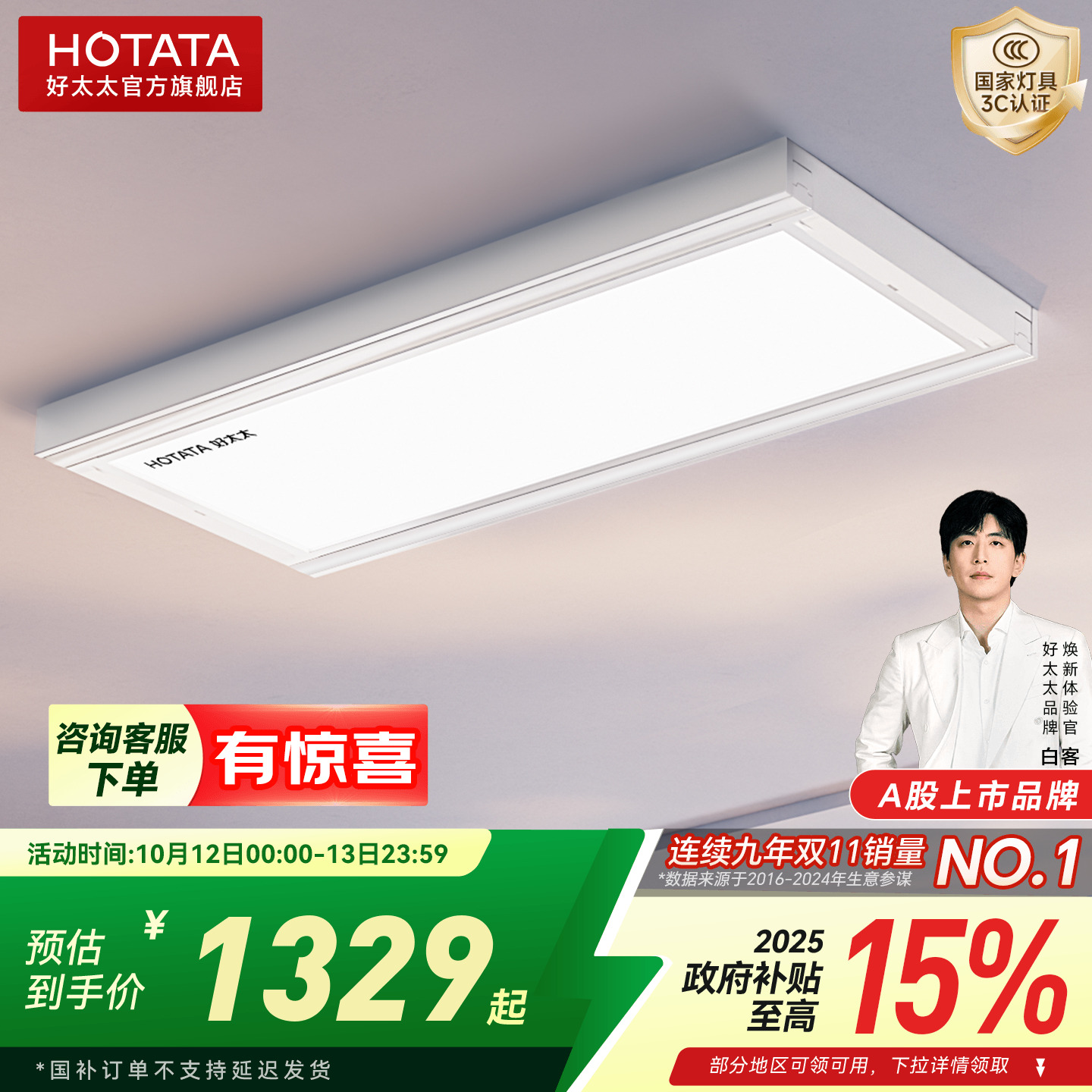 政府补贴一体机TOP好太太晾衣架