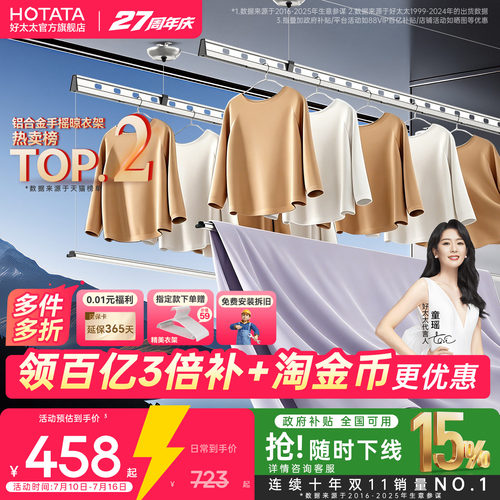 好太太阳台手摇双层晾晒衣架新品