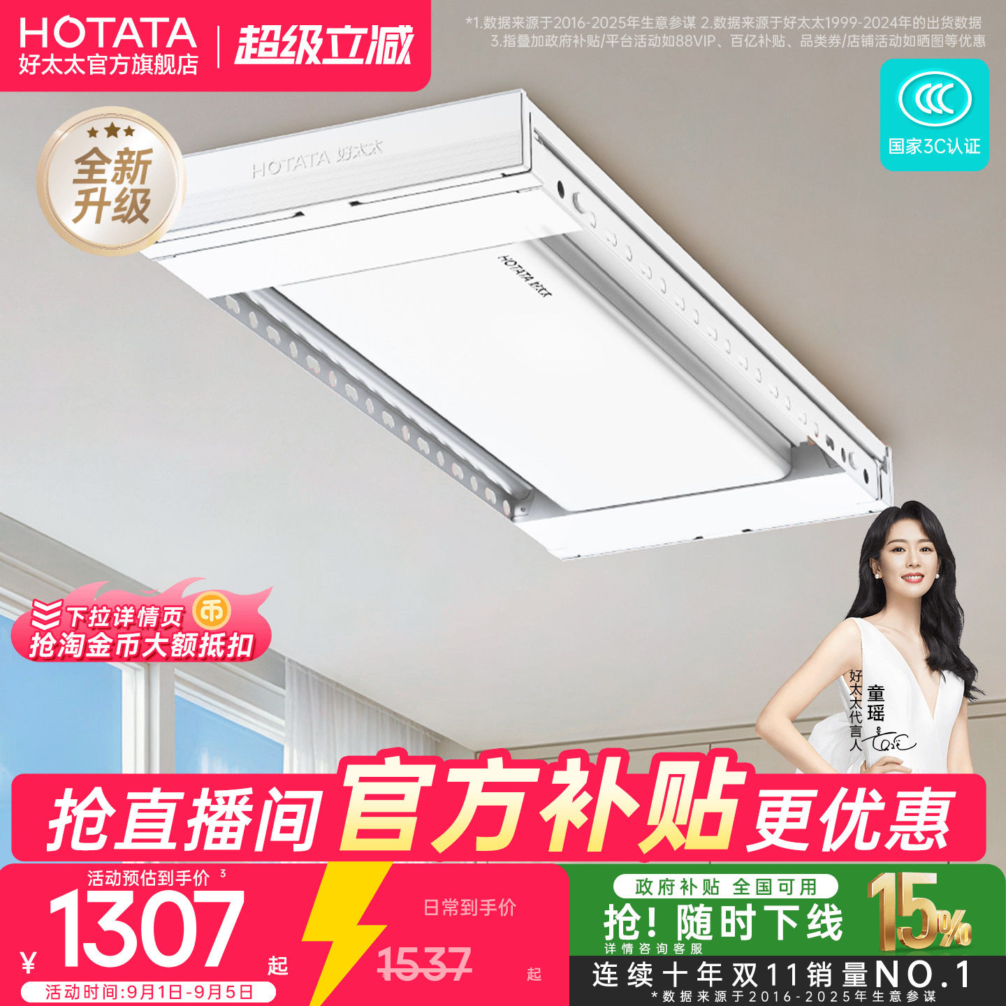 好太太TOP1电动晾衣架图片