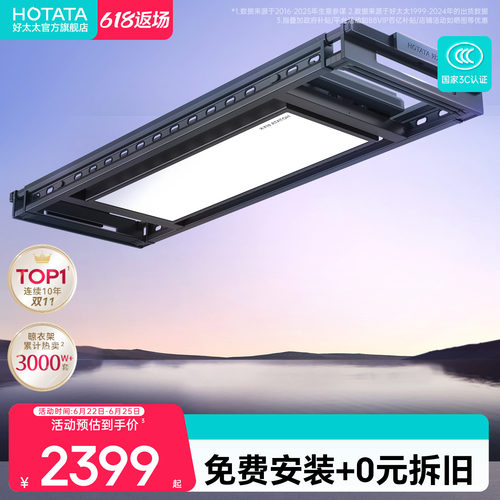 好太太全面屏一体电动晾衣架