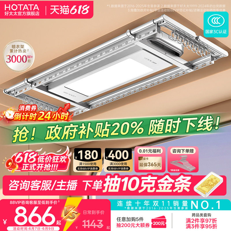 【政府补贴】好太太电动晾衣架阳台家用升降晒衣架智能超薄晾衣杆