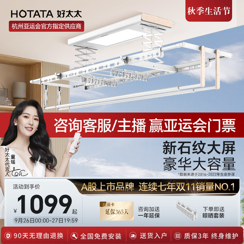 好太太电动晾衣架室内遥控升降阳台智能家用自动晾衣杆挂衣晒衣架属于什么档次？