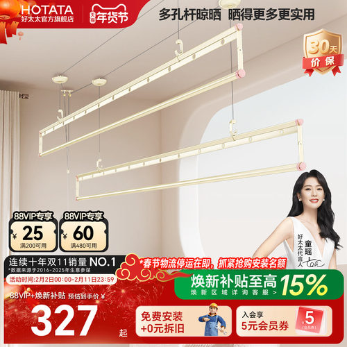 好太太四杆手摇晾衣架