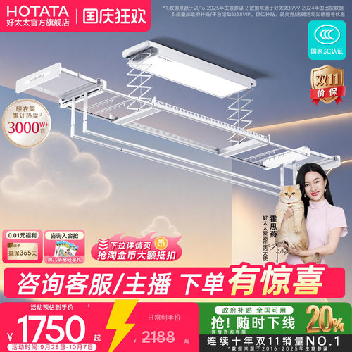 好太太电动晾衣架阳台智能升降