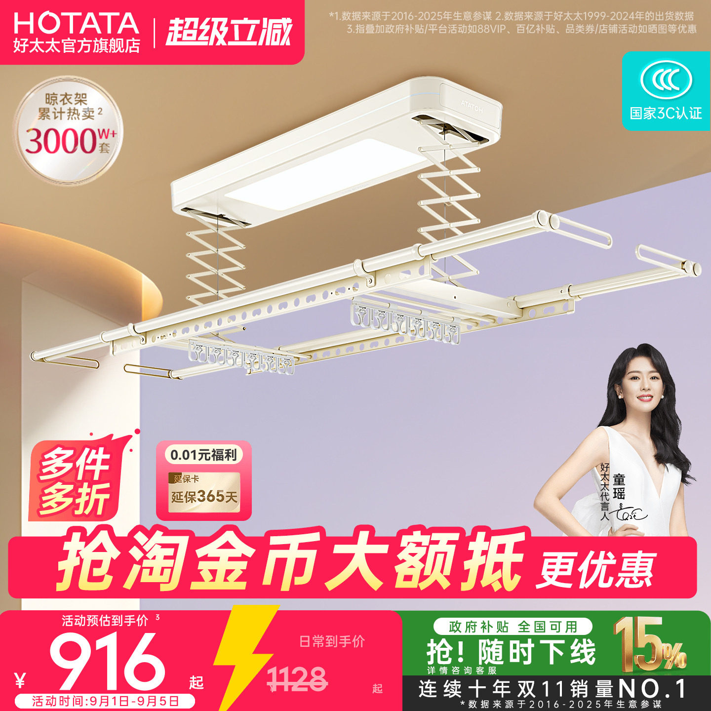 【政府补贴】好太太电动晾衣架小阳台米白家用自动升降智能晾衣杆图片