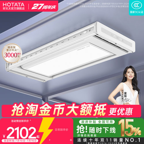 政府补贴好太太电动晾衣架