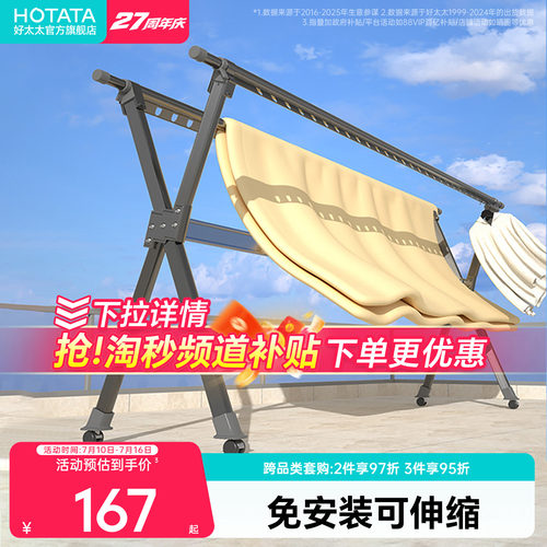 可折叠落地伸缩晾衣架