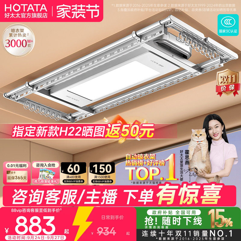 好太太TOP电动晾衣架图片