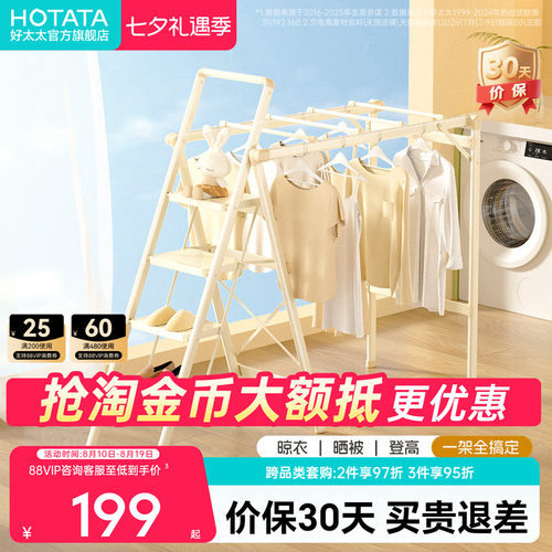 好太太家用梯子晾衣架二合一室内多功能楼梯人字梯折叠梯两用梯
