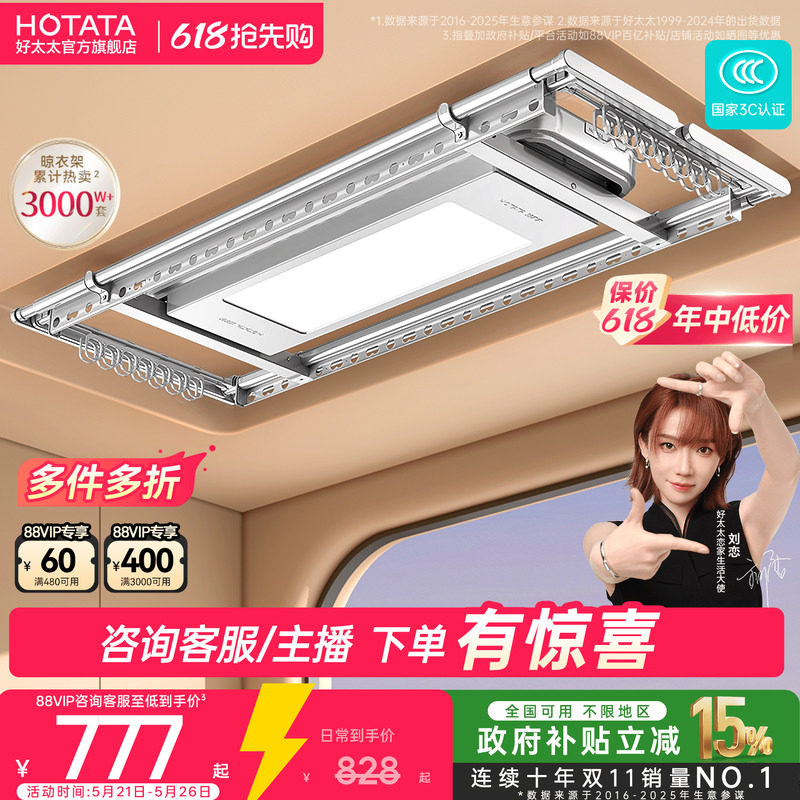 【政府补贴】好太太电动晾衣架阳台家用升降晒衣架智能超薄晾衣杆