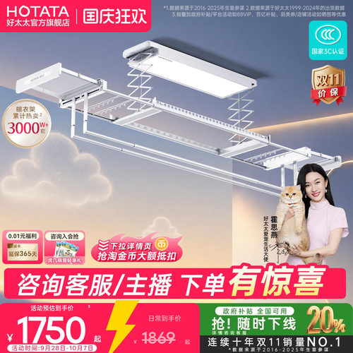 好太太电动晾衣架阳台智能升降