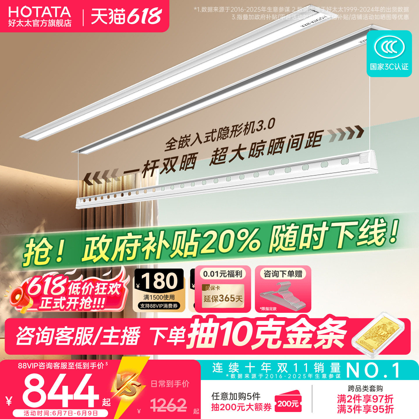 隐形TOP好太太晾衣架