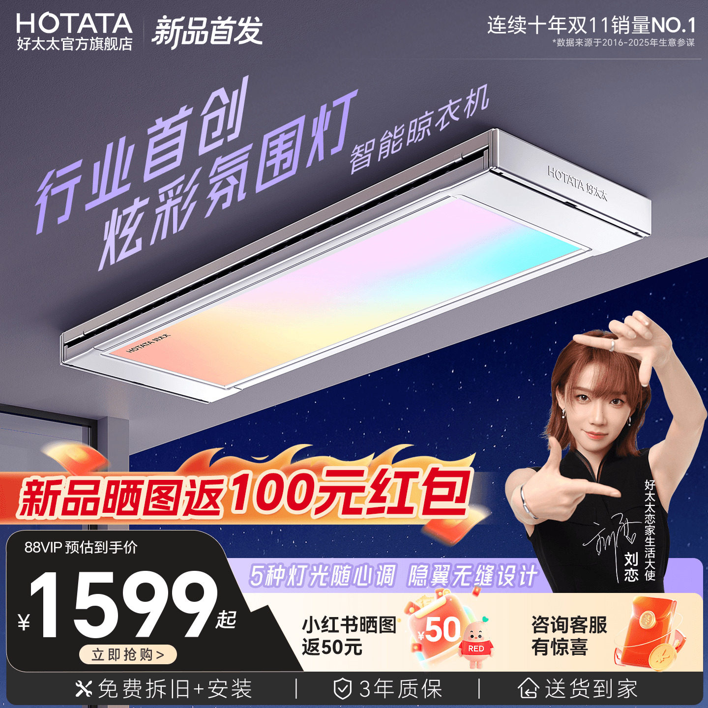 【重磅新品】好太太光影小天舱电动晾衣机阳台家用升降智能晒衣架