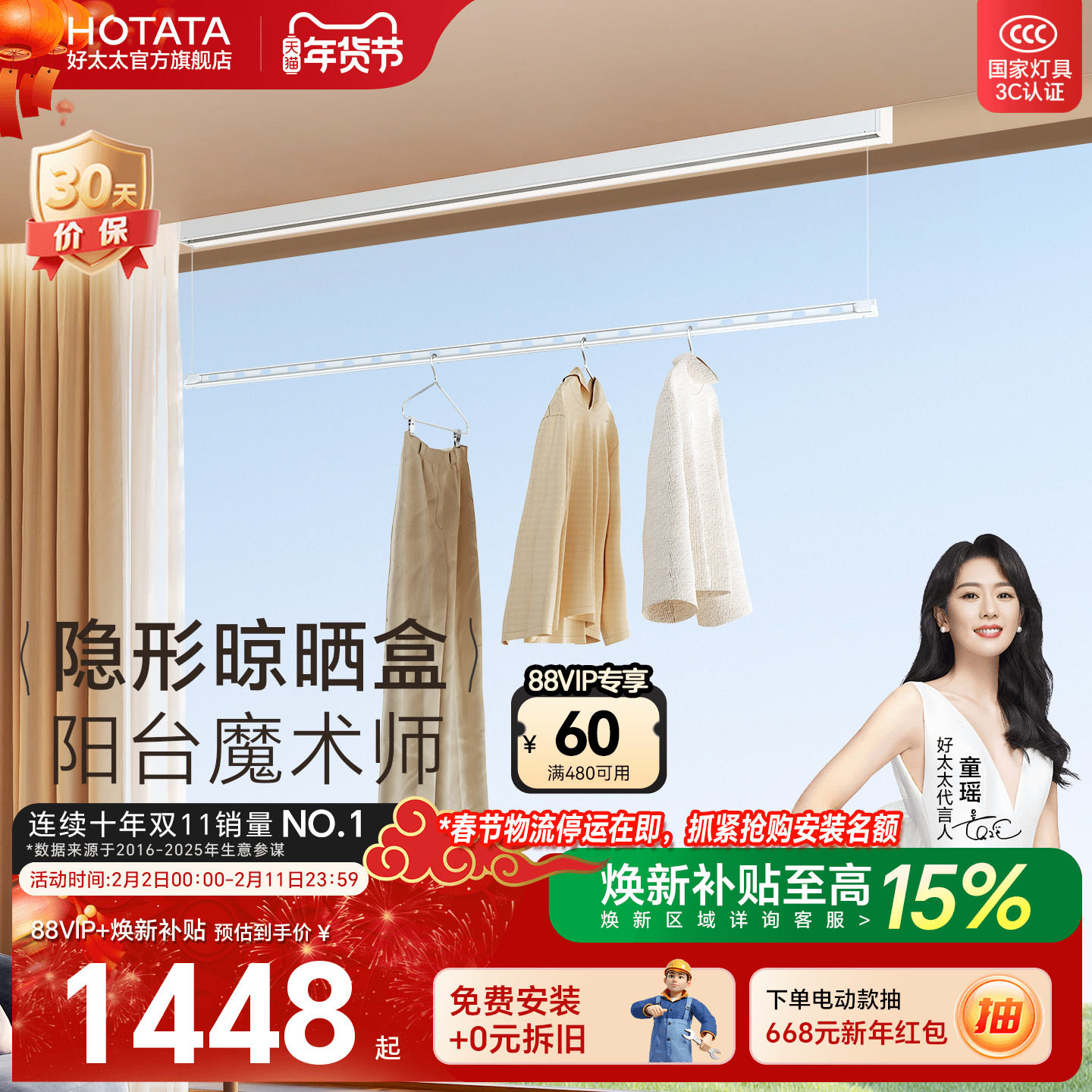 好太太电动晾衣架隐形窗帘盒智能自动遥控升降阳台家用明装晾衣杆