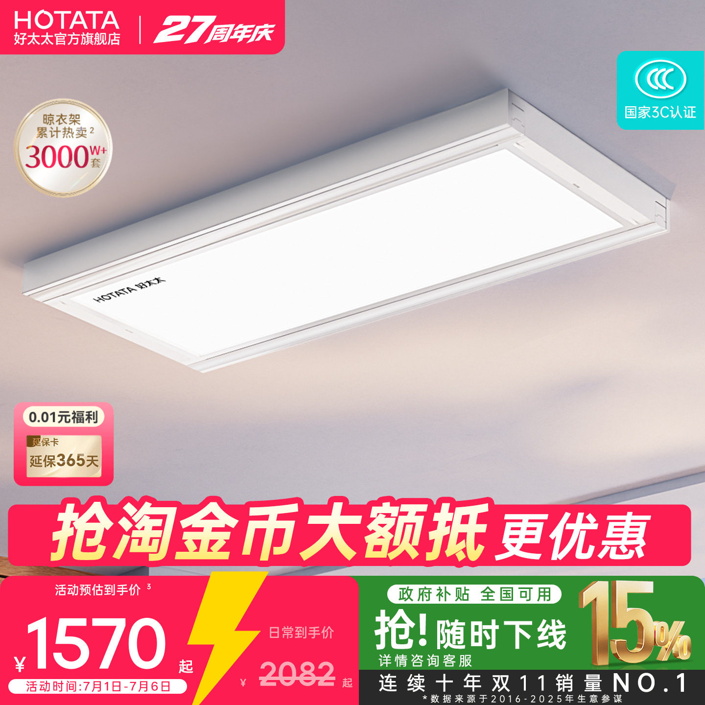 【政府补贴】好太太隐形电动晾衣架阳台家用超薄智能升降晒衣架