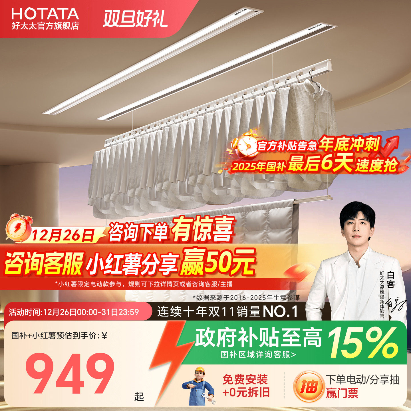 【政府补贴】好太太隐形晾衣架电动晒衣架隐藏嵌入式阳台家用晾杆