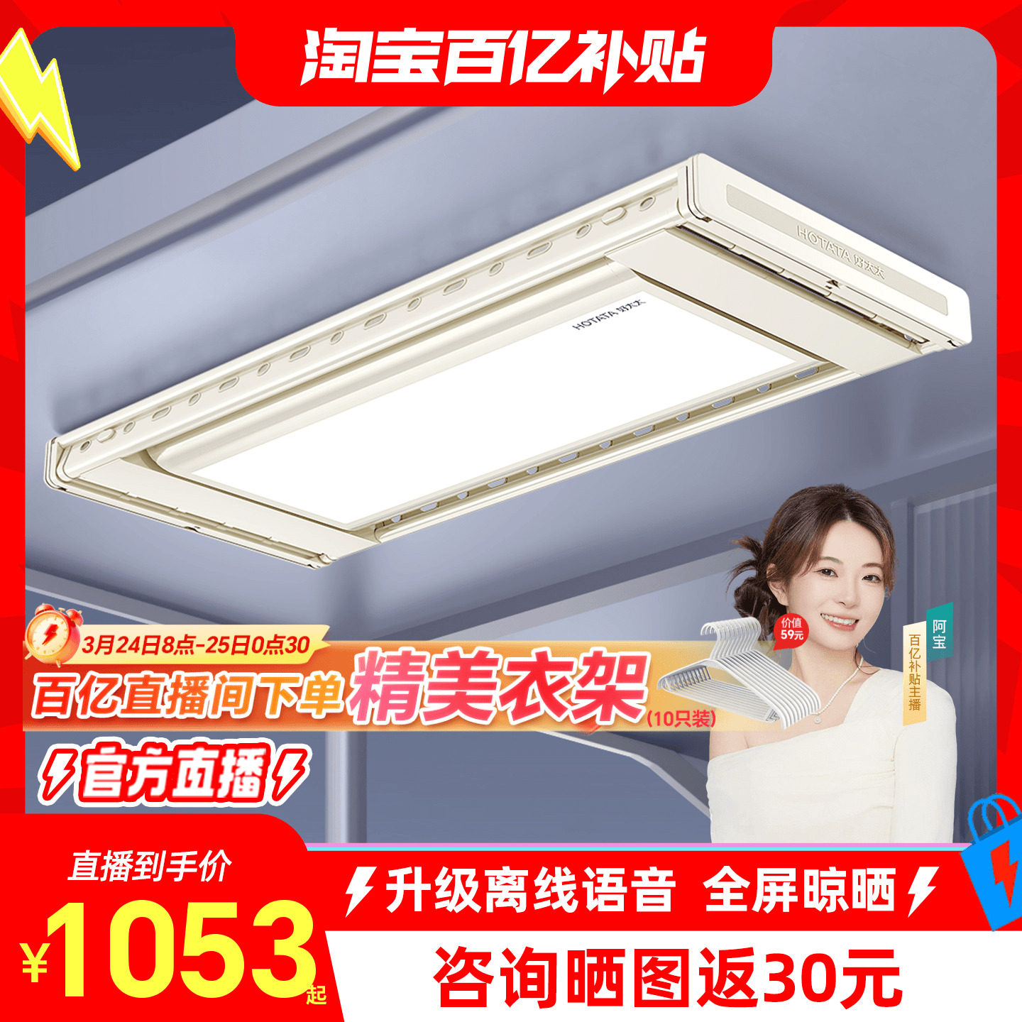 好太太电动晾衣架隐形室内家用阳台升降智能晾衣杆子可晒被子神器