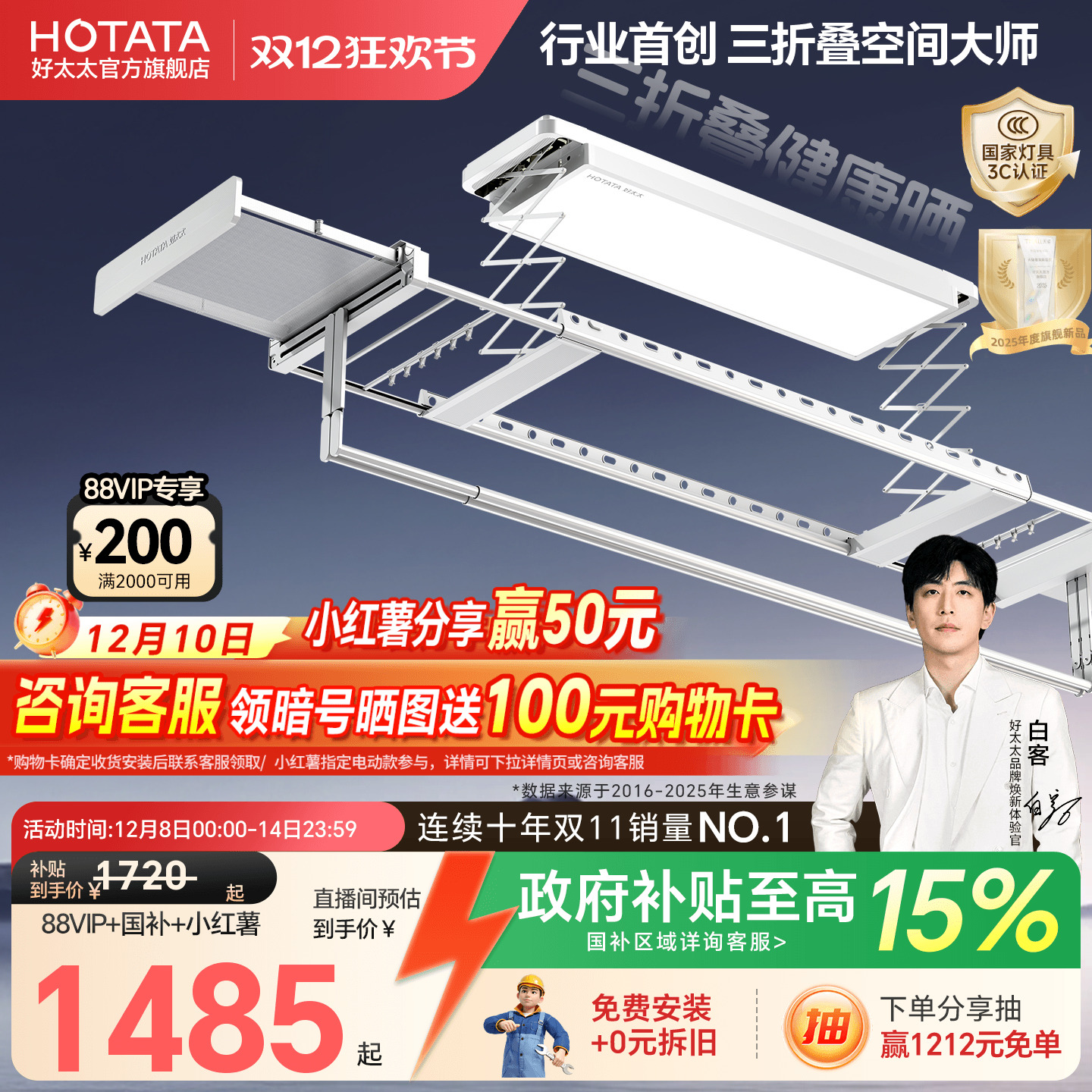 好太太三折叠空间大师晾衣架