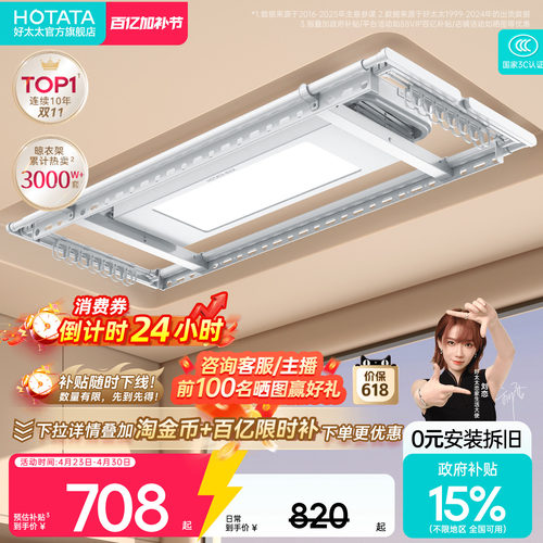 好太太TOP电动晾衣架
