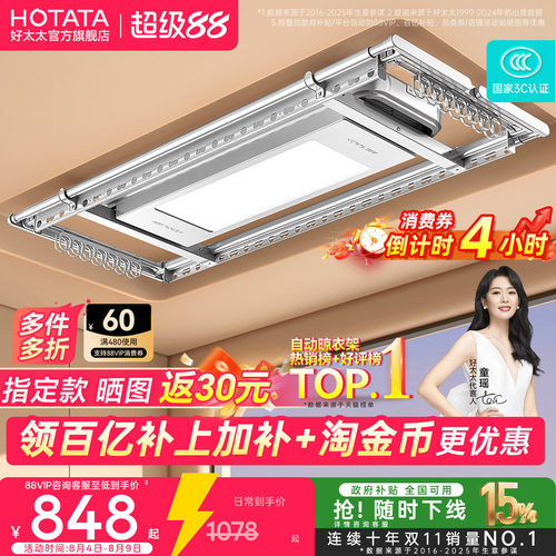 好太太TOP电动晾衣架
