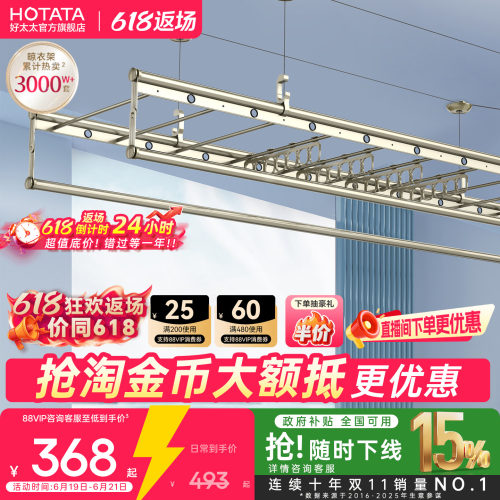 好太太四杆大容量手摇升降晾衣架