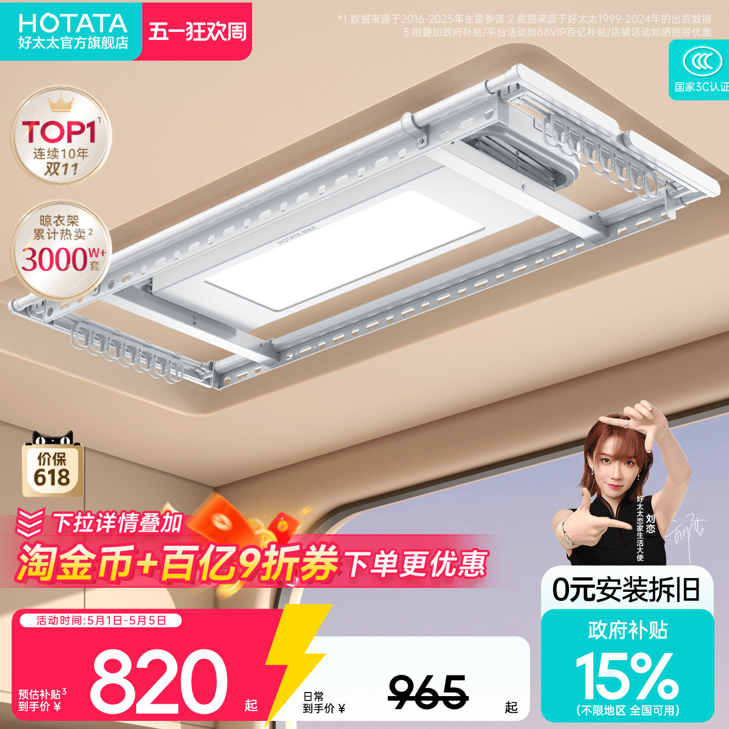 【政府补贴】好太太电动晾衣架阳台家用升降晒衣架智能超薄晾衣杆