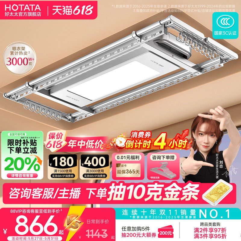 【政府补贴】好太太电动晾衣架阳台家用升降晒衣架智能超薄晾衣杆