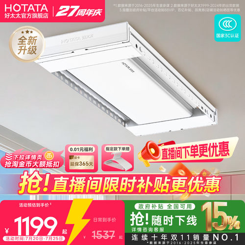 好太太TOP1电动晾衣架