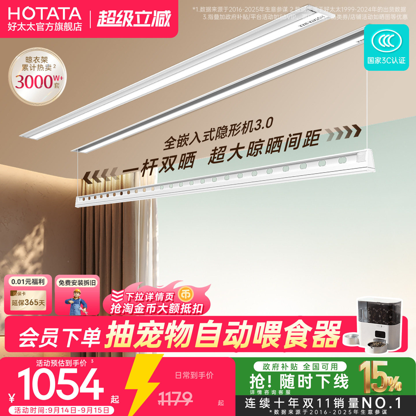 隐形TOP好太太晾衣架升降阳台图片