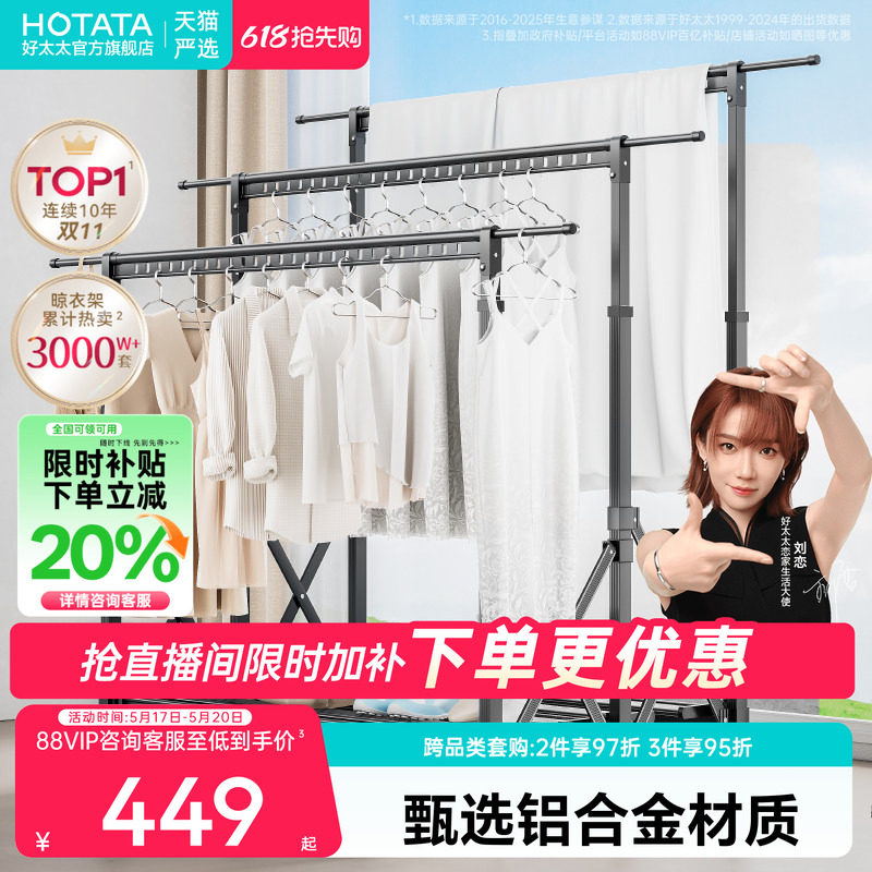 好太太晾衣架落地室内家用阳台多功能可折叠移动挂衣架晒被子神器