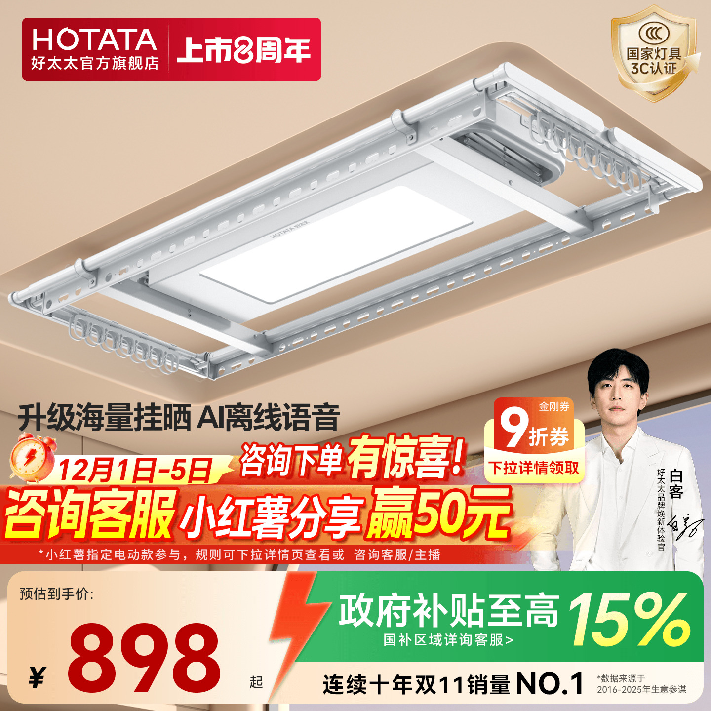 政府补贴好太太TOP电动晾衣架