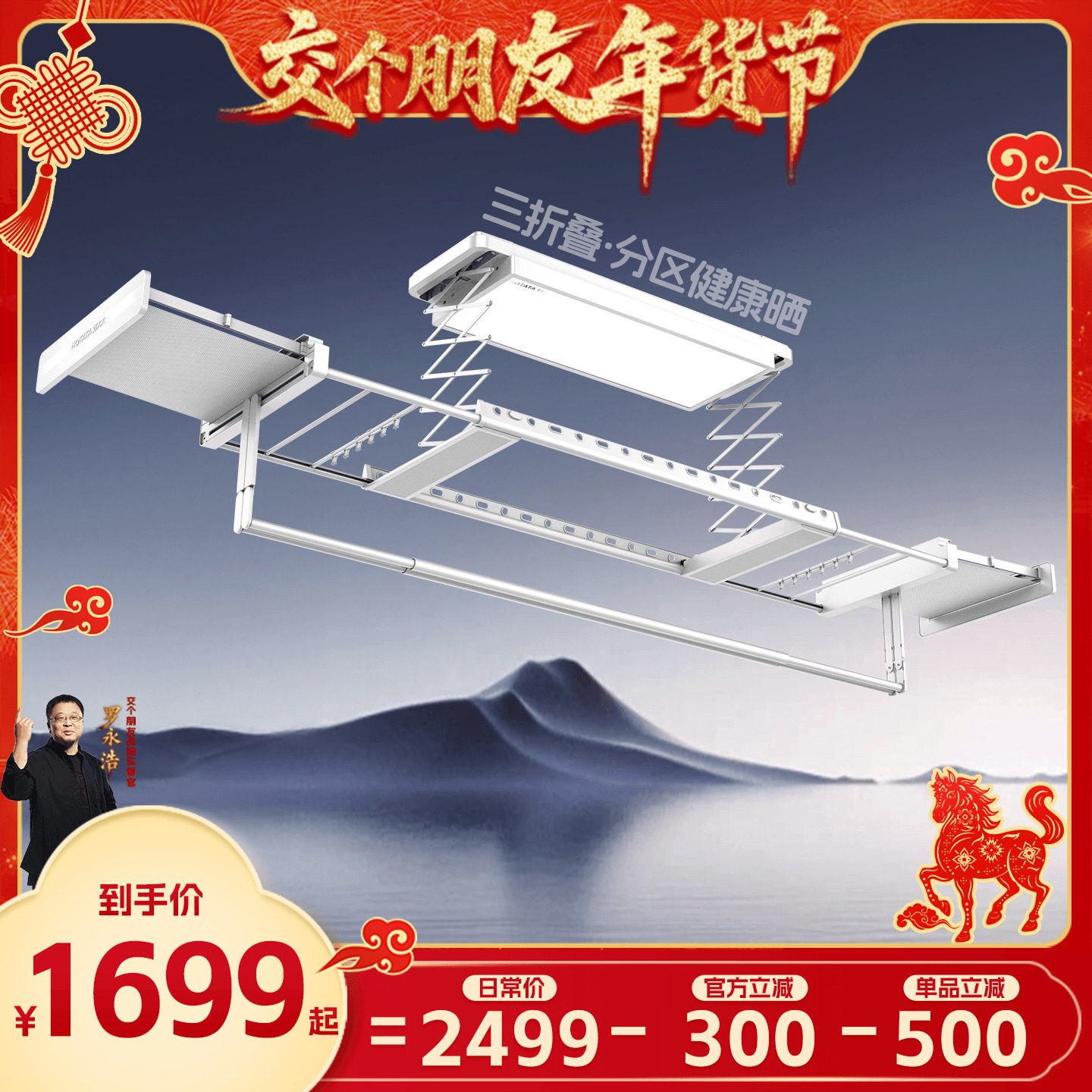 【交个朋友年货节】好太太三折叠空间大师电动晾衣架