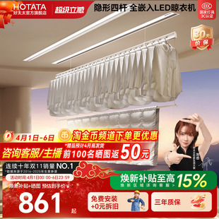 挂衣架 好太太隐形电动晾衣架隐藏阳台智能升降室内家用阳台嵌入式