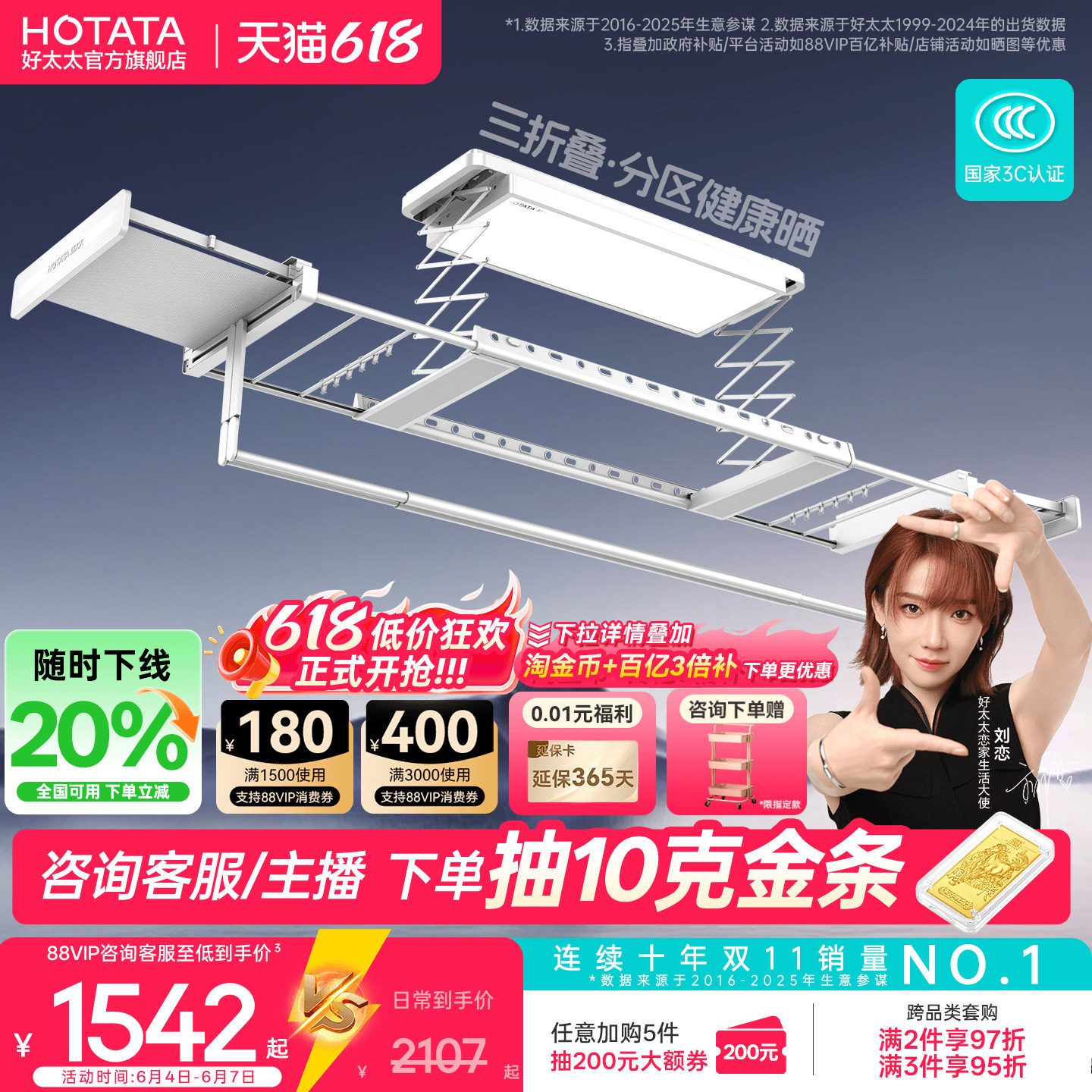 好太太三折叠空间大师电动晾衣架阳台家用升降凉衣架智能晾衣杆