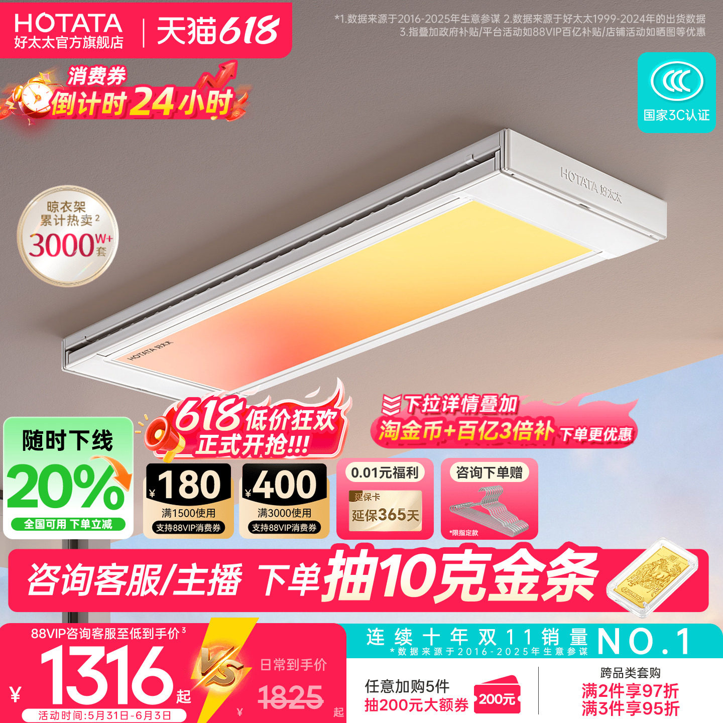 【政府补贴】好太太电动晾衣机光影小天舱阳台晾衣架2026新款