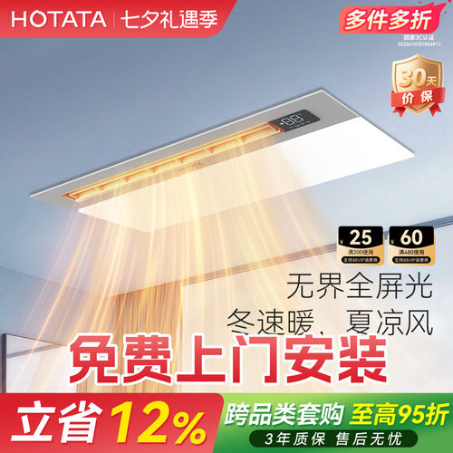 好太太集团风暖照明排气一体浴霸