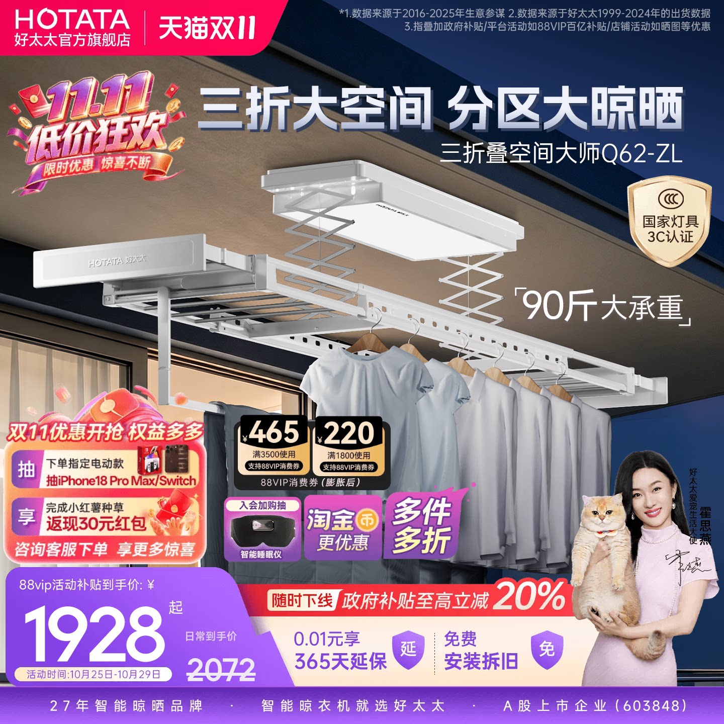 【重磅新品】好太太晾衣架隐形电动晾衣架室内家用阳台智能晾衣机