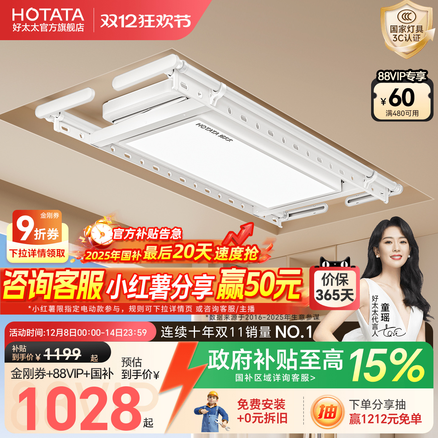 政府补贴好太太电动晾衣架